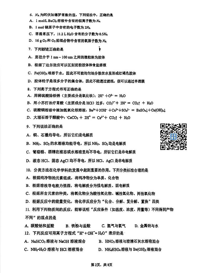 人大附中2023~2024学年度上学期高一化学期中试卷第2页