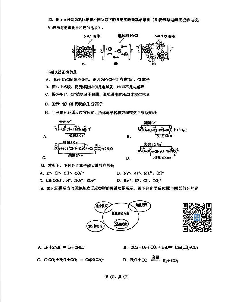 人大附中2023~2024学年度上学期高一化学期中试卷第3页