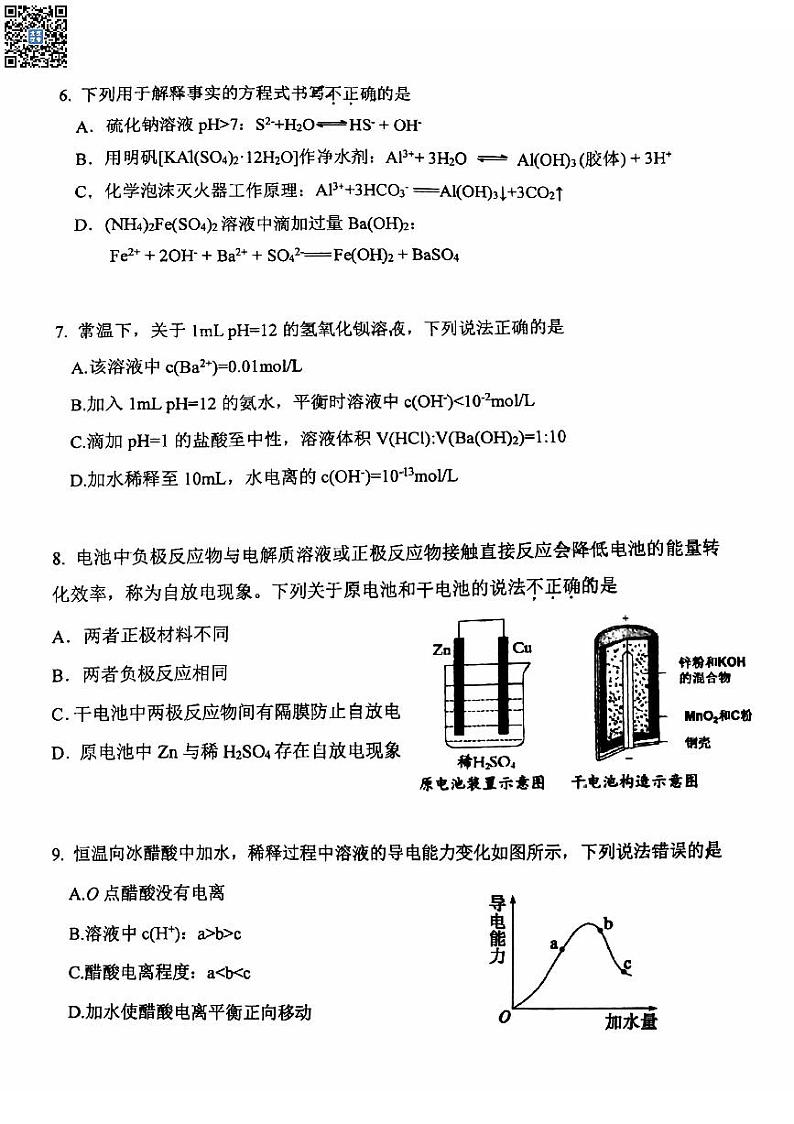 首都师大附中2023~2024学年高二上学期期中化学试卷第2页