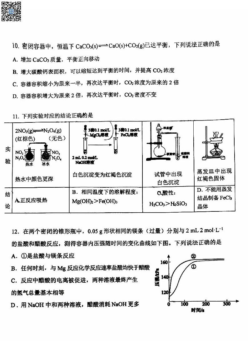 首都师大附中2023~2024学年高二上学期期中化学试卷第3页