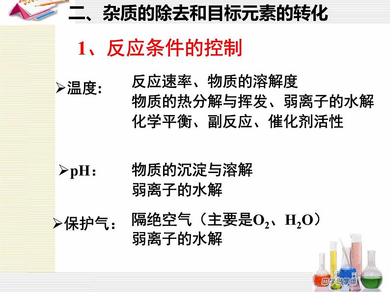 高考化学二轮复习- 化学工艺流程(PPT)第7页