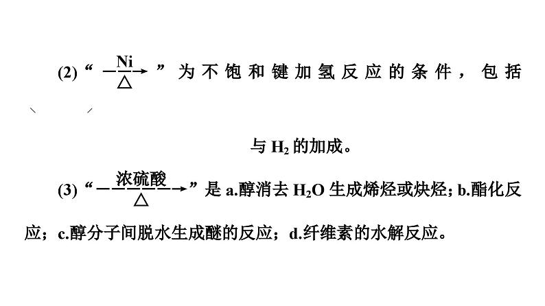 有机推断与合成的突破方略-新高考化学复习全国通用版 课件PPT03