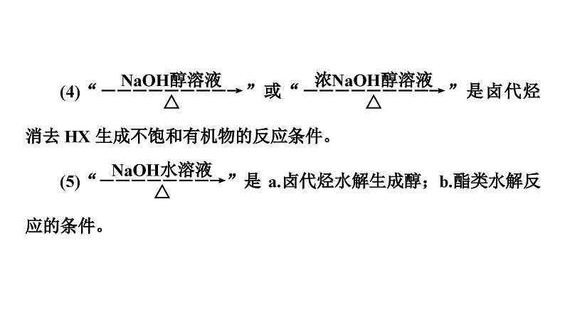 有机推断与合成的突破方略-新高考化学复习全国通用版 课件PPT04