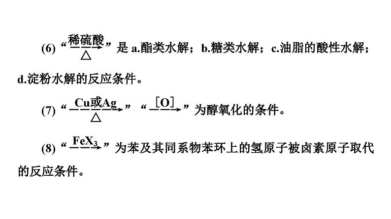 有机推断与合成的突破方略-新高考化学复习全国通用版 课件PPT05