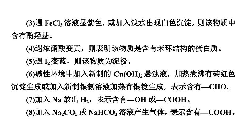 有机推断与合成的突破方略-新高考化学复习全国通用版 课件PPT08