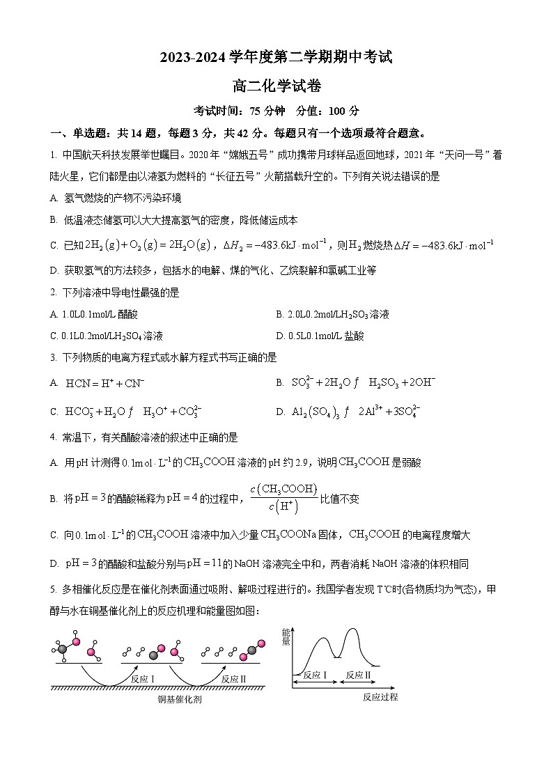 江苏省无锡市锡东高级中学2023-2024学年高二下学期期中考试化学试题（原卷版+解析版）01