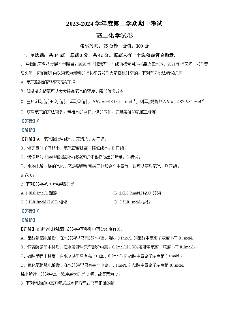江苏省无锡市锡东高级中学2023-2024学年高二下学期期中考试化学试题（原卷版+解析版）01