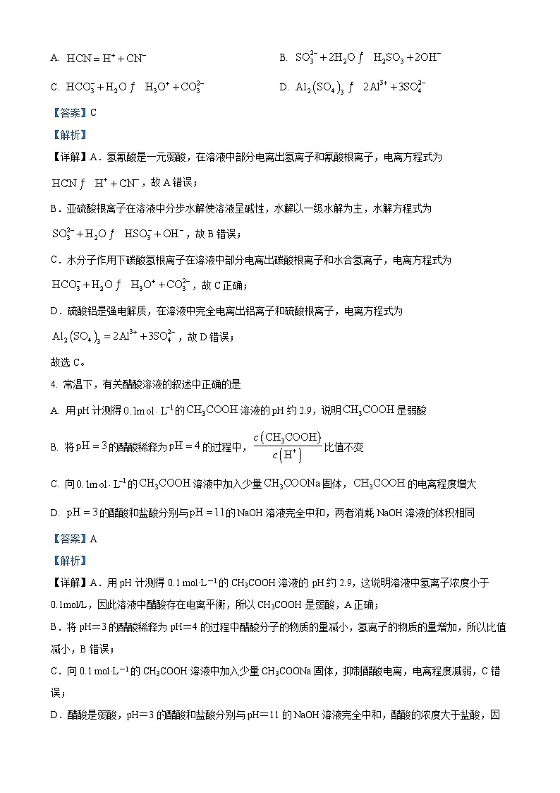 江苏省无锡市锡东高级中学2023-2024学年高二下学期期中考试化学试题（原卷版+解析版）02