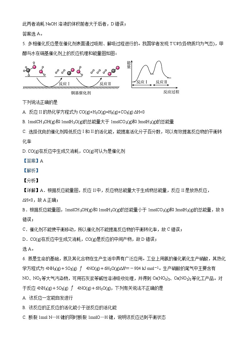 江苏省无锡市锡东高级中学2023-2024学年高二下学期期中考试化学试题（原卷版+解析版）03