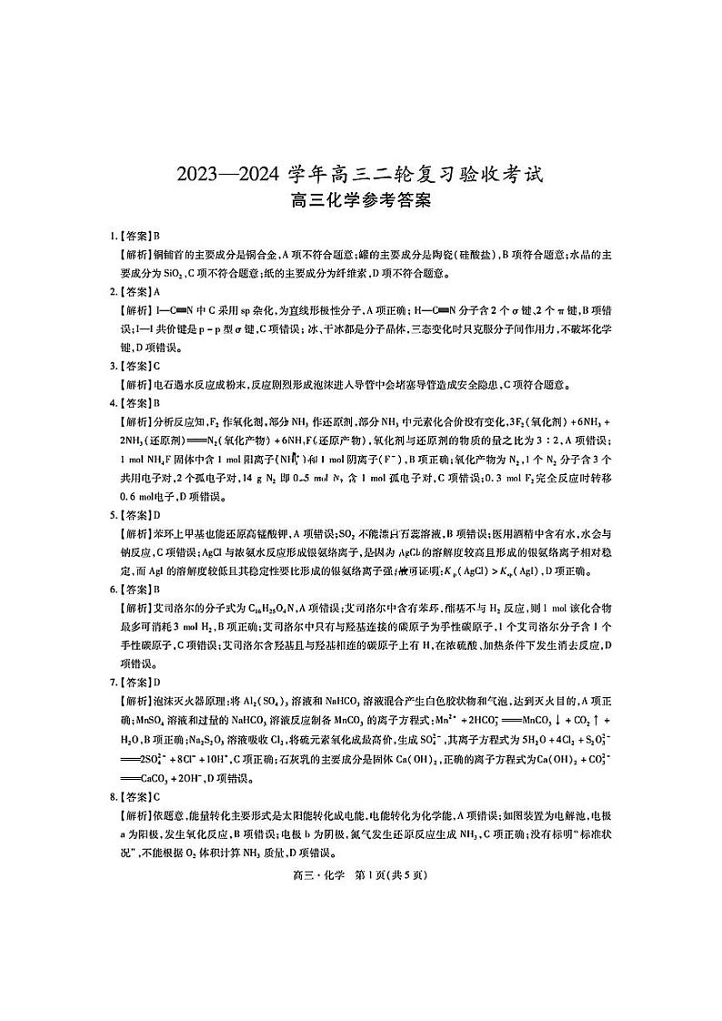 稳派化学答案第1页