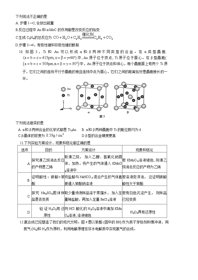 重庆市巴蜀中学校2024届高三下学期4月适应性月考卷（九）化学试题第3页