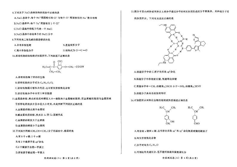 甘肃省甘南藏族自治州卓尼县柳林中2023-2024学年高二下学期期中考试化学试卷第2页