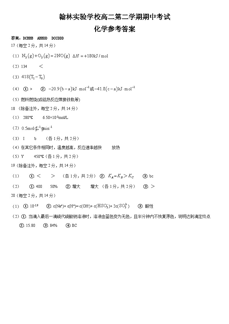 广东省东莞市翰林高级中学与翰林实验学校2023-2024学年高二下学期期中考试化学试题01
