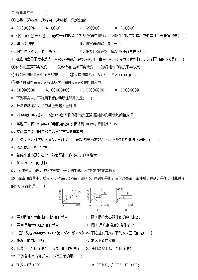 广东省东莞市翰林高级中学与翰林实验学校2023-2024学年高二下学期期中考试化学试题02