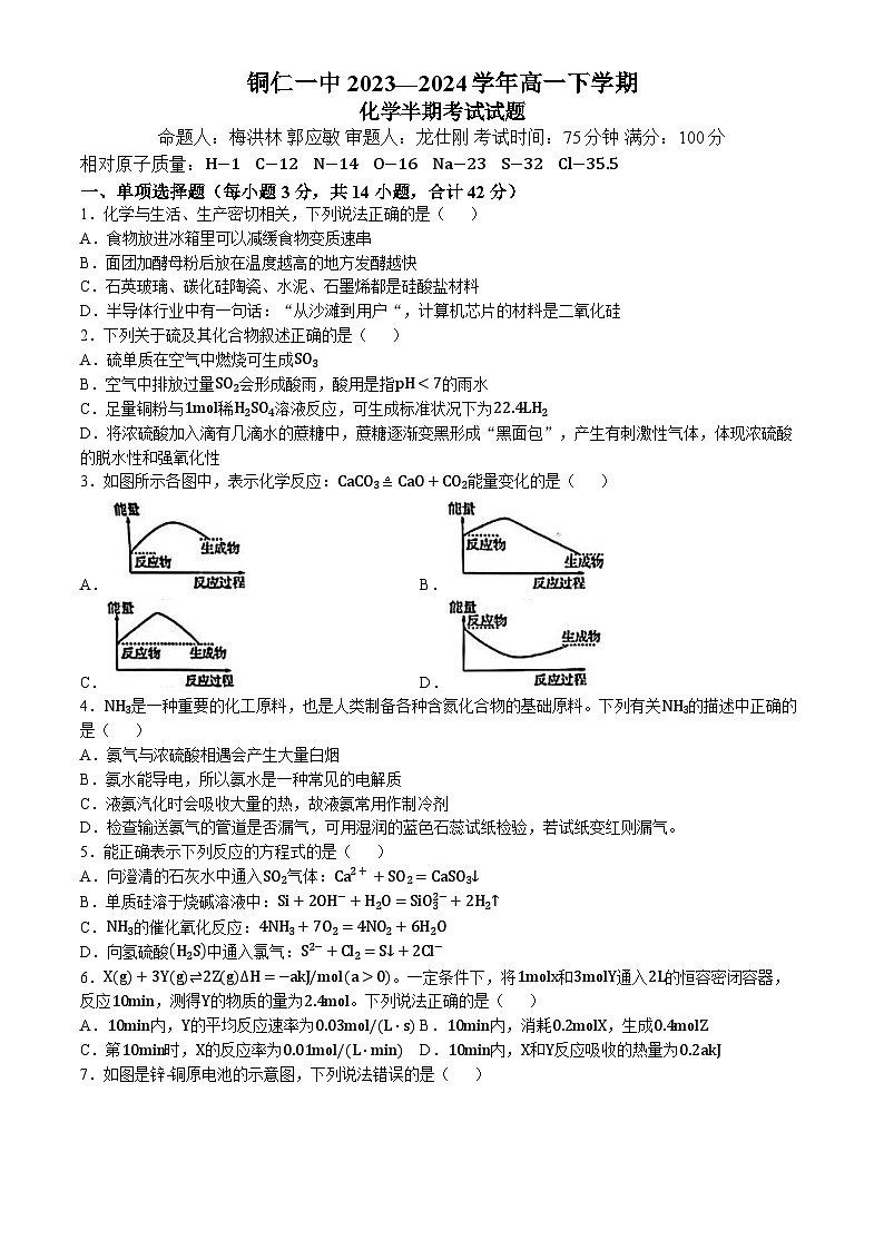贵州省铜仁第一中学2023-2024学年高一下学期期中考试化学试题(无答案)01