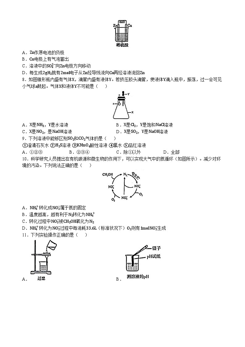贵州省铜仁第一中学2023-2024学年高一下学期期中考试化学试题(无答案)02
