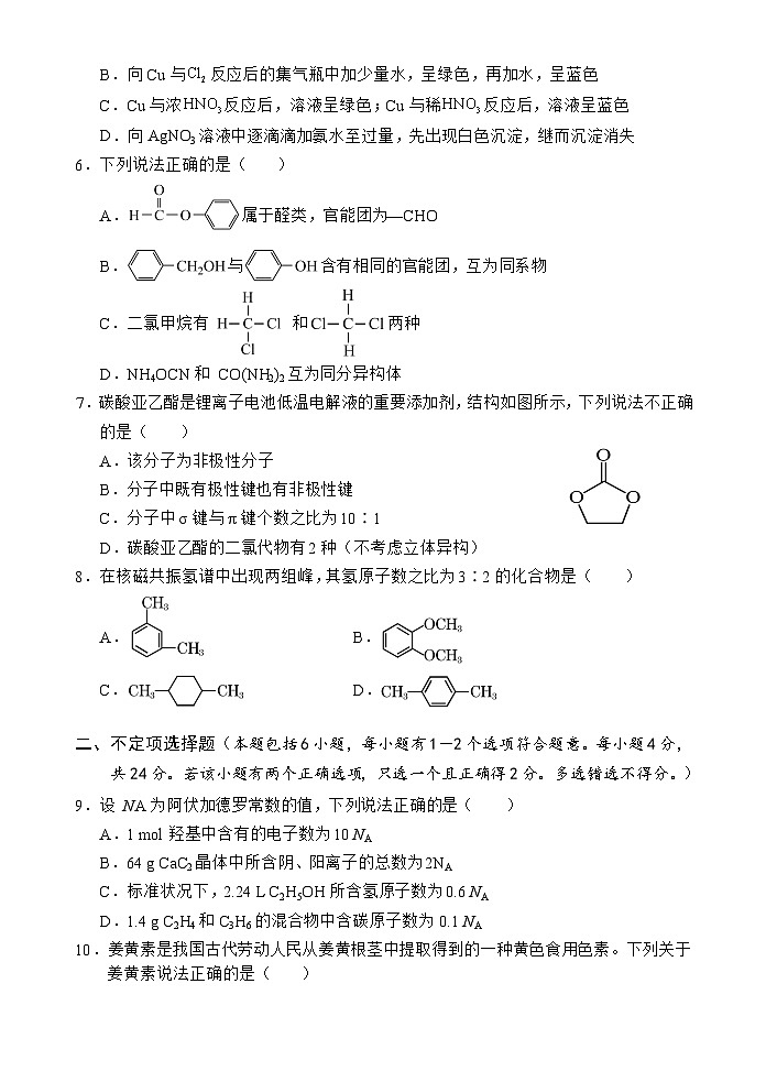 海南省文昌中学2023-2024学年高二下学期期中段考化学试题第2页