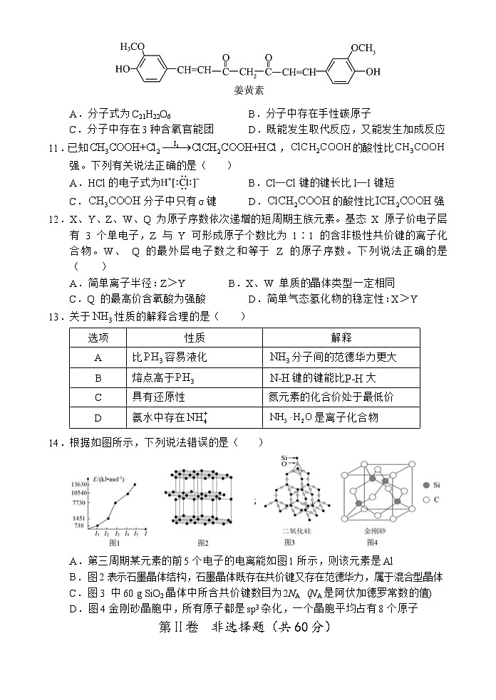 海南省文昌中学2023-2024学年高二下学期期中段考化学试题第3页