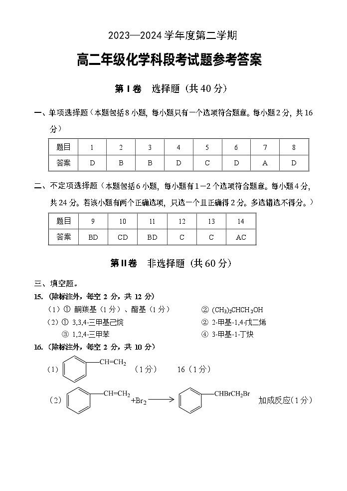 海南省文昌中学2023-2024学年高二下学期期中段考化学答案第1页