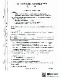 河北省邢台市2023-2024学年高二下学期4月期中考试化学试题