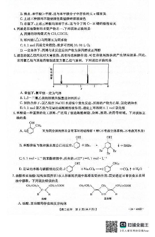 河北省邢台市2023-2024学年高二下学期4月期中考试化学试题02