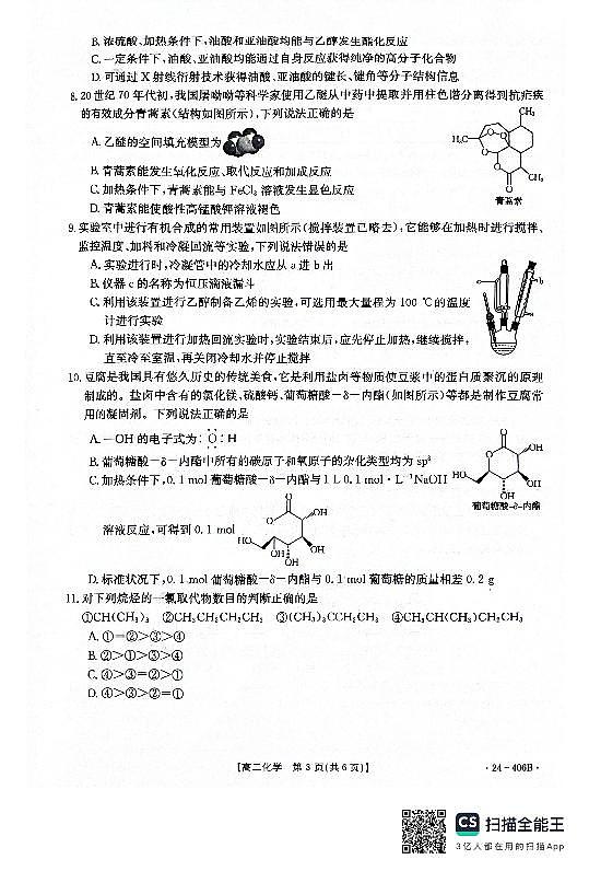 河北省邢台市2023-2024学年高二下学期4月期中考试化学试题03
