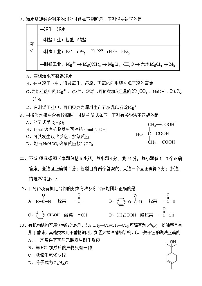 海南省文昌中学2023-2024学年高一下学期期中段考化学试题第2页
