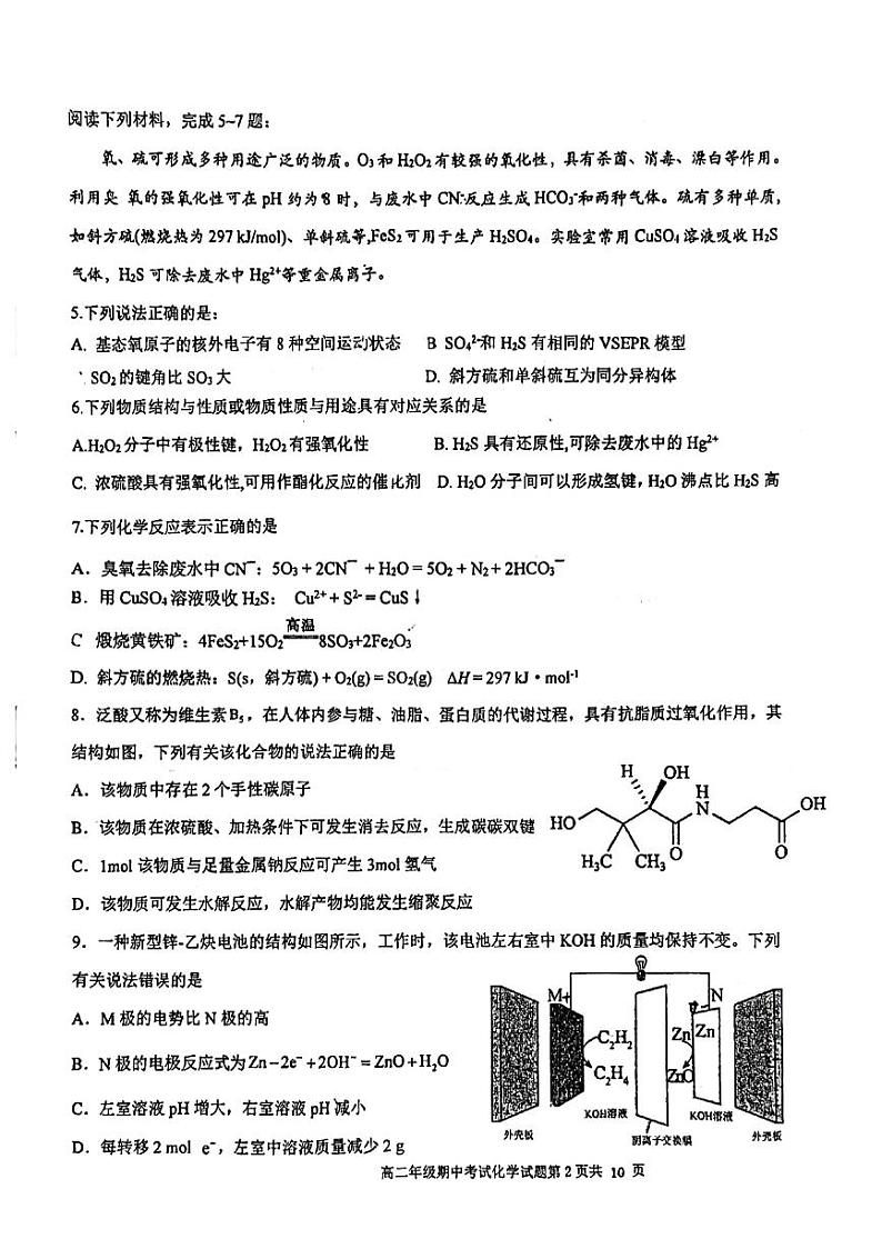 江苏盐城中学、南京市第二十九中学2024年高二下学期4月期中联考化学试题+答案02
