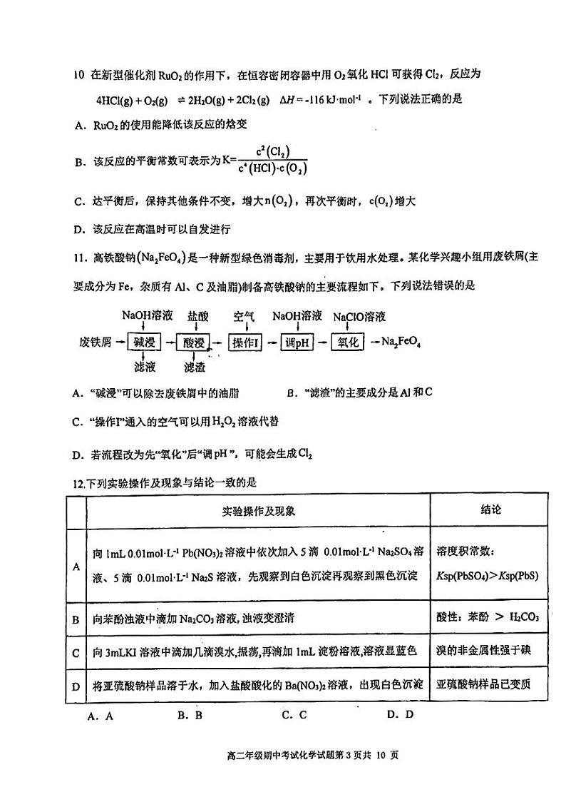 江苏盐城中学、南京市第二十九中学2024年高二下学期4月期中联考化学试题+答案03