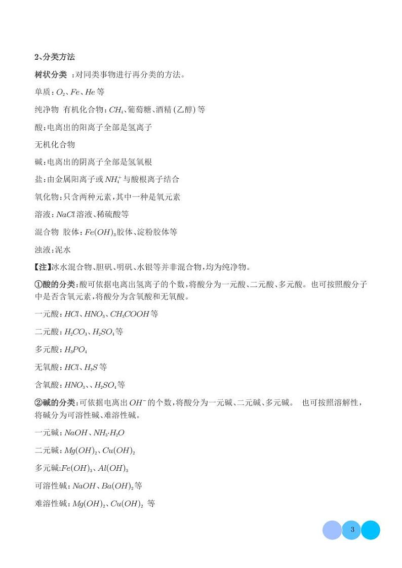 物质的分类及其转化学案-2025年高考化学一轮复习03