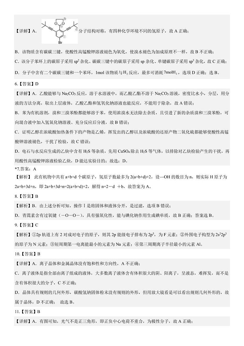 雅礼中学2023-2024学年高二下学期期中考试化学试题（答案）第2页