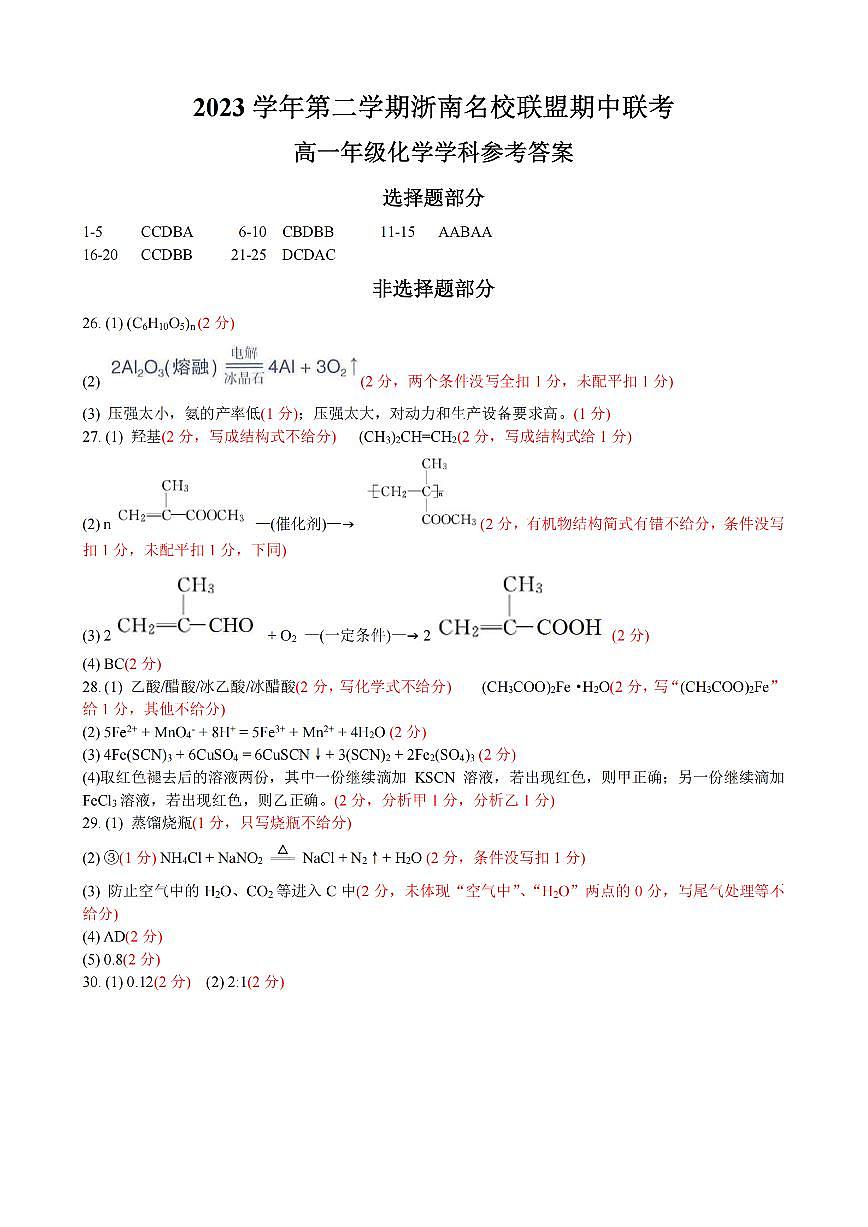 高一化学答案第1页