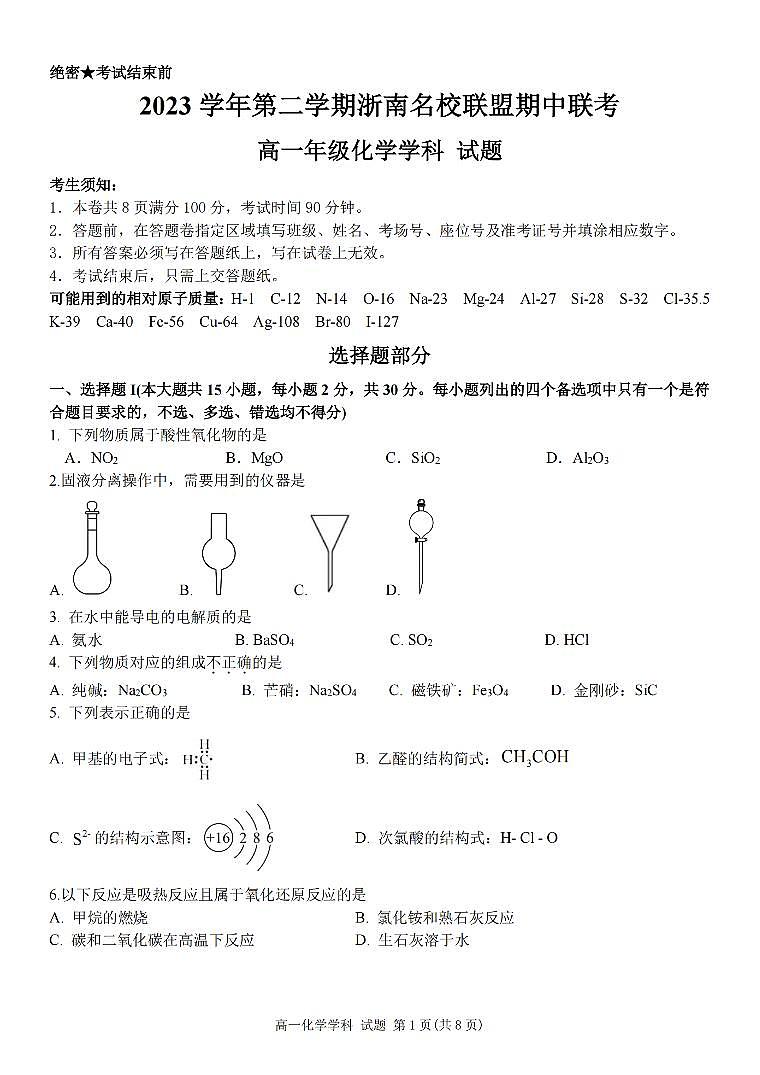 高一化学试题第1页