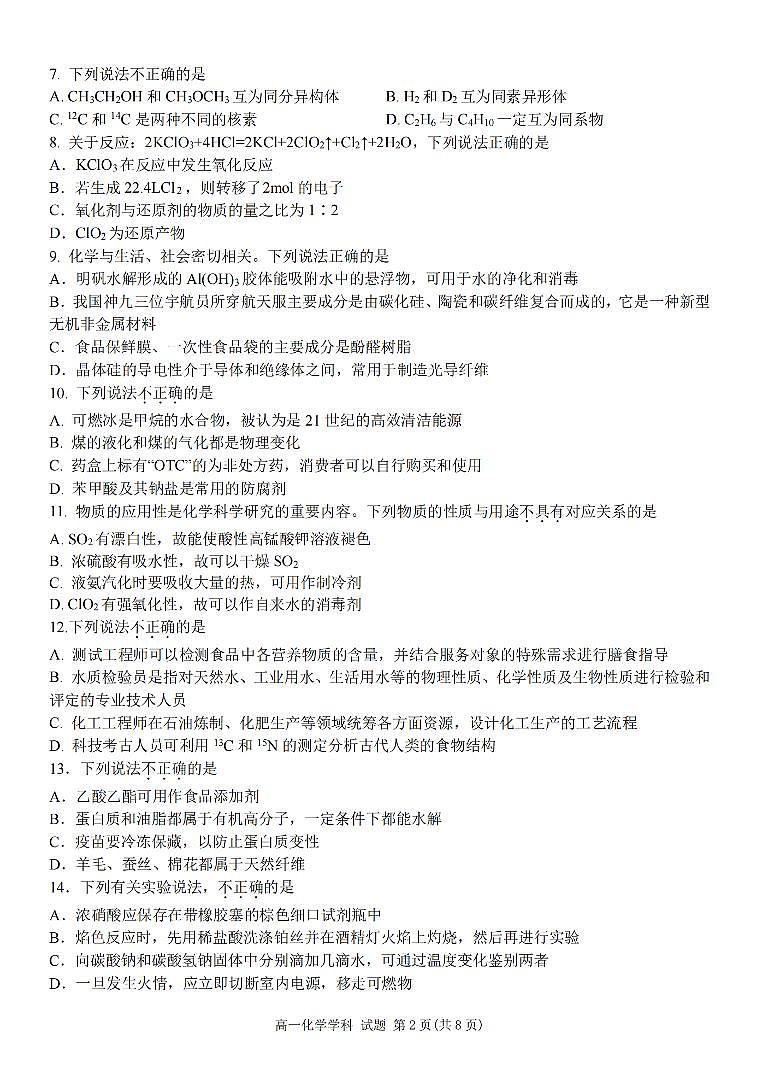 高一化学试题第2页
