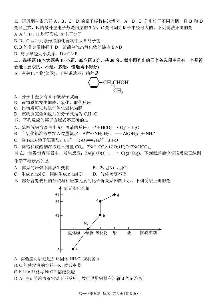 高一化学试题第3页
