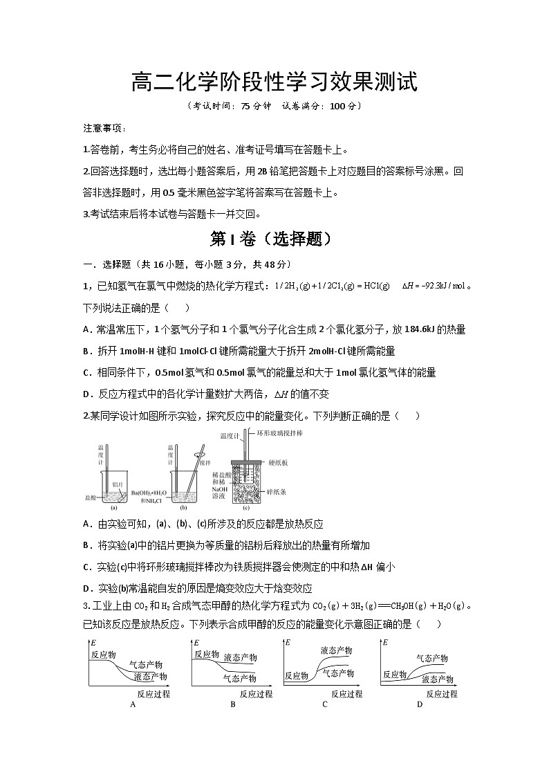 陕西省西安市蓝田县田家炳中学大学区联考2023-2024学年高二下学期4月期中考试化学试题第1页