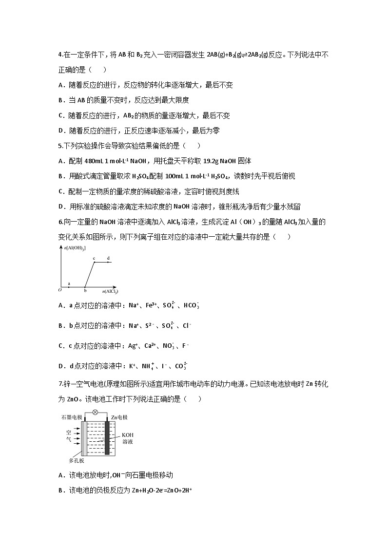 陕西省西安市蓝田县田家炳中学大学区联考2023-2024学年高二下学期4月期中考试化学试题第2页