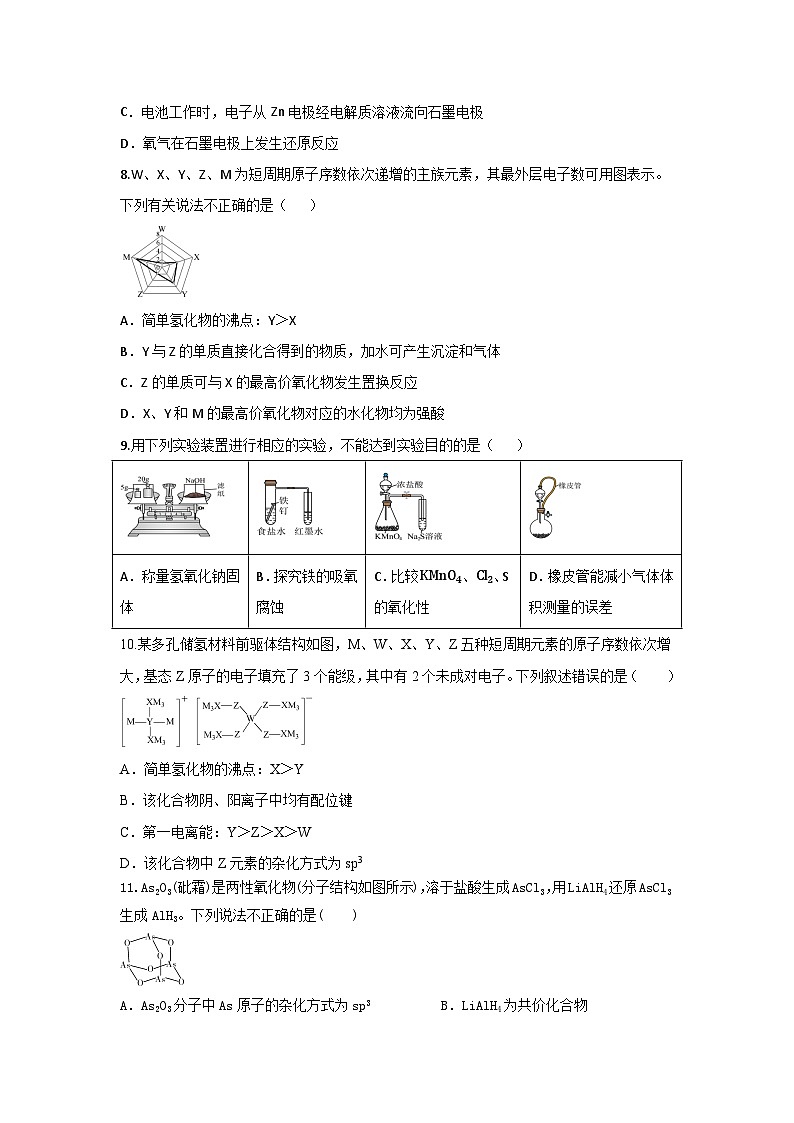陕西省西安市蓝田县田家炳中学大学区联考2023-2024学年高二下学期4月期中考试化学试题第3页