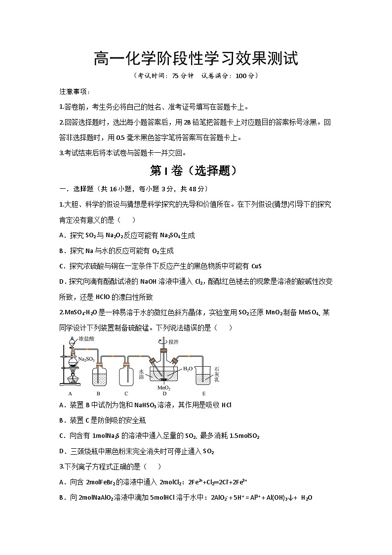 陕西省西安市蓝田县田家炳中学大学区联考2023-2024学年高一下学期4月期中考试化学试题01