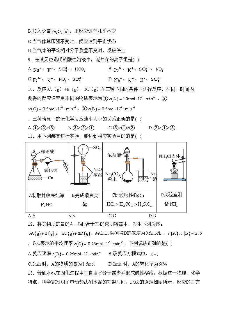 福建省永春第一中学2023-2024学年高一下学期4月月考化学试卷(含答案)第3页