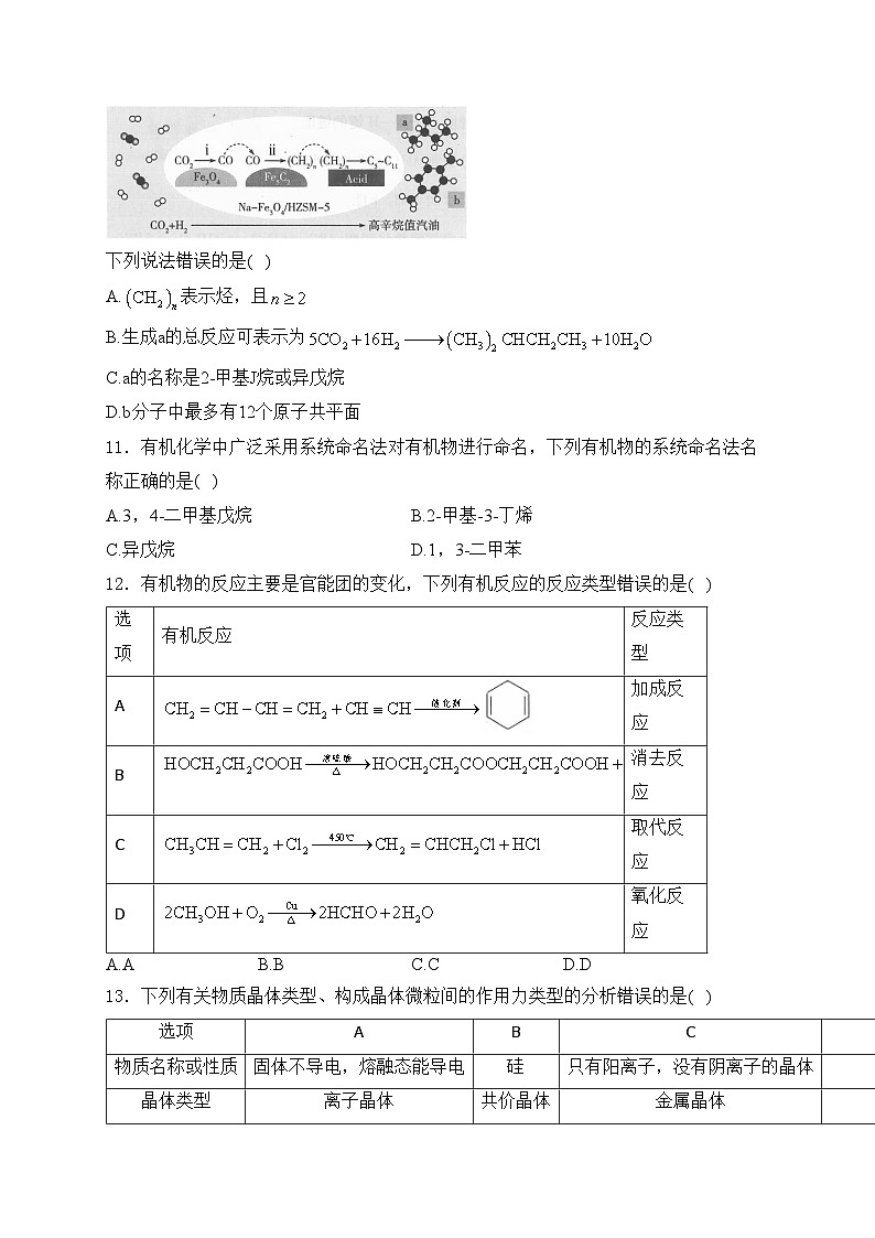 河南省南阳市六校2023-2024学年高二下学期期中考试化学试卷(含答案)03
