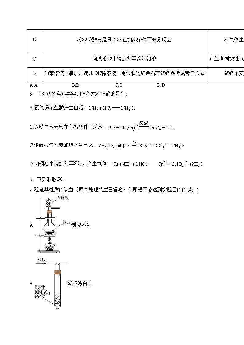 内蒙古自治区乌海市第一中学2023-2024学年高一下学期4月第一次月考化学试卷(含答案)02