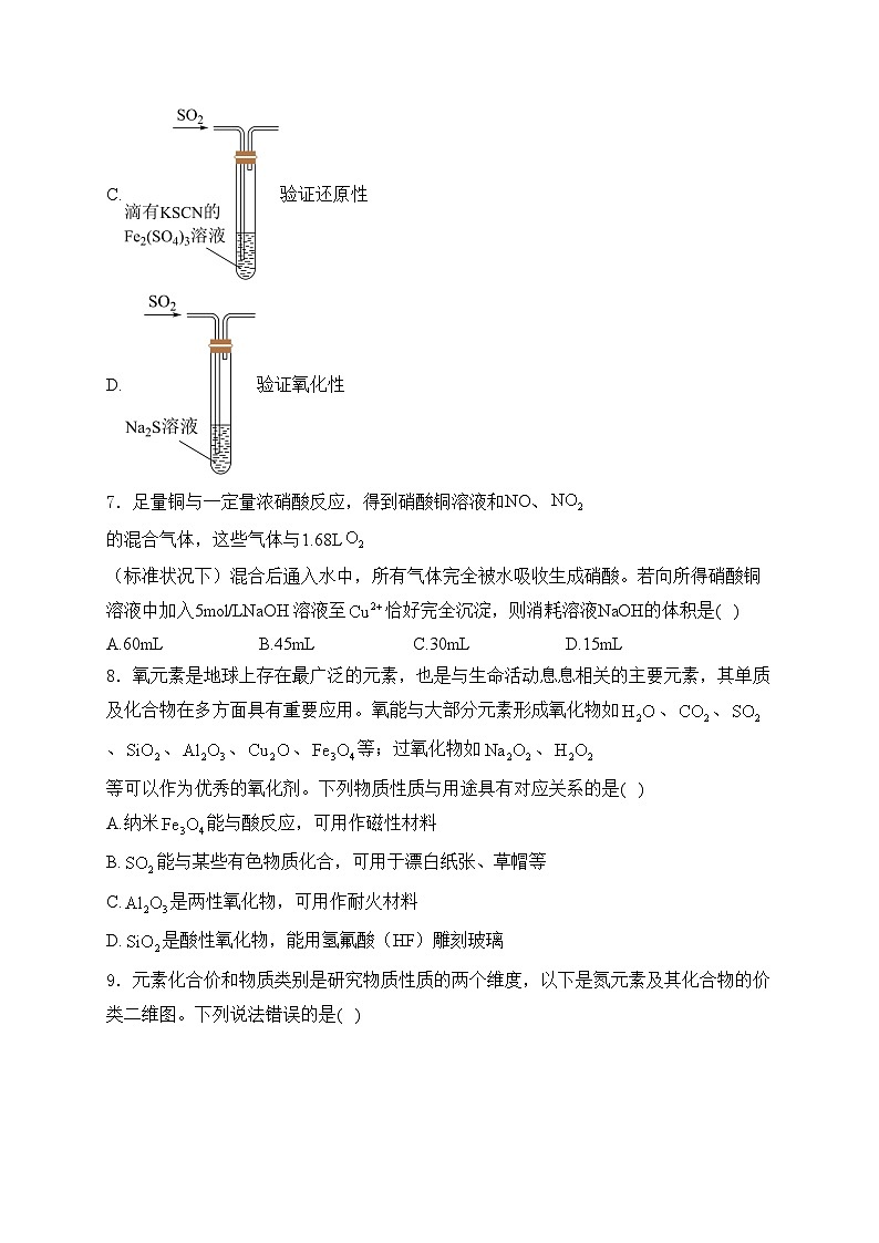 内蒙古自治区乌海市第一中学2023-2024学年高一下学期4月第一次月考化学试卷(含答案)03