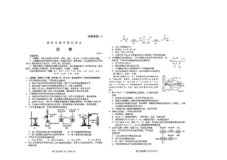 2024届山东省潍坊市高三下学期二模化学试题第1页
