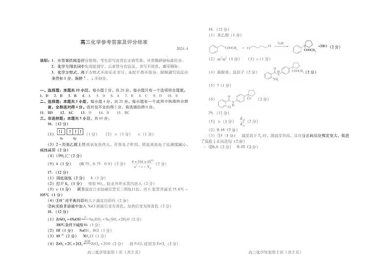 24潍坊二模化学答案第1页