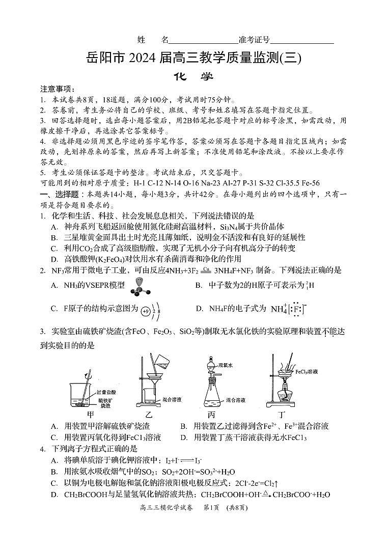 化学（三模）(4.13改)(1)第1页
