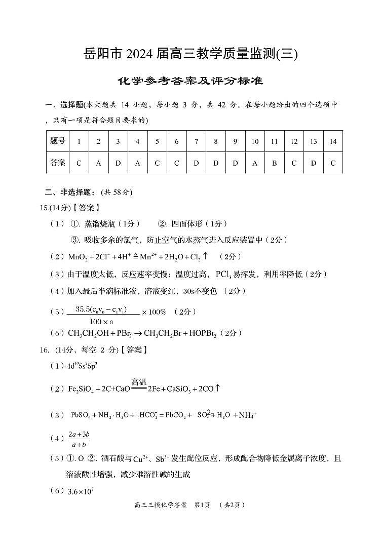 化学答案第1页