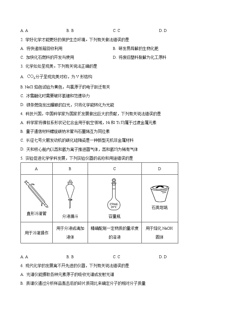 精品解析：广东省汕头市2024届高三二模考试化学试（原卷版）第2页