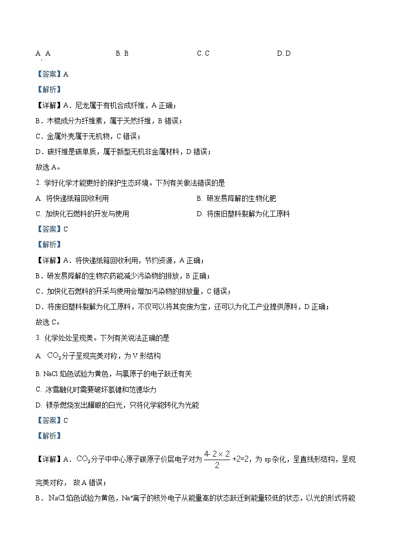 精品解析：广东省汕头市2024届高三二模考试化学试（解析版）第2页