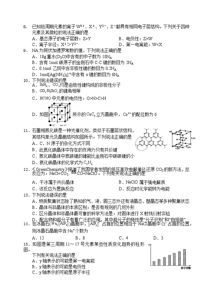 2024南充阆中中学高二下学期期中考试化学含答案02